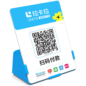 文昌拉卡拉全能收款Q码